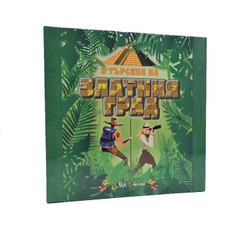 Занимателна игра В търсене на Златния град