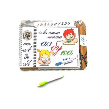 Книжка Аз пиша моята азбука
