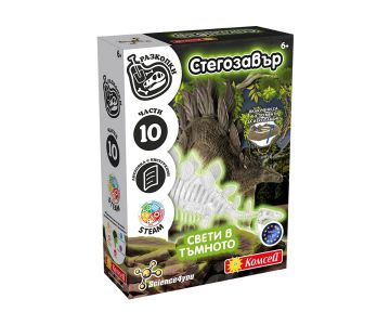 Образователна игра Разкопки на вкаменелости Стегозавър Science4you 80004807