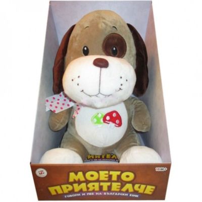 Плюшено Кученце - говори и пее на български език 