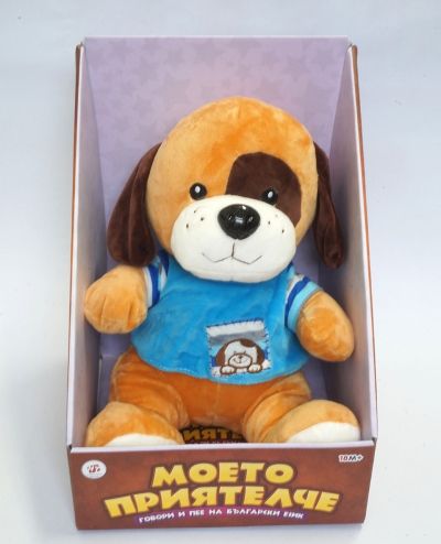 Плюшено Куче говори и пее на български език