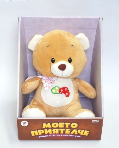 Плюшено Мече говори и пее на български език