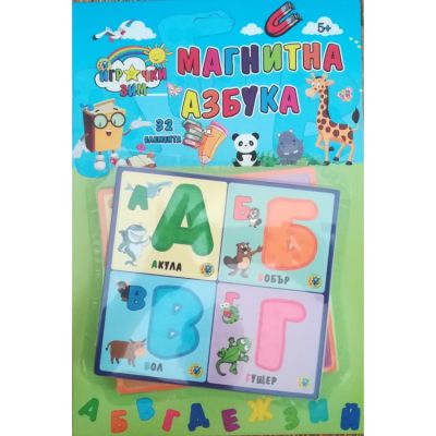 Магнитна азбука с български букви
