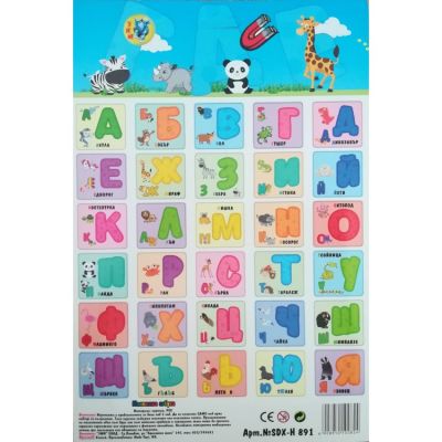Магнитна азбука с български букви