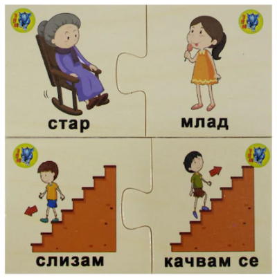 Дървен пъзел Игра на противоположности