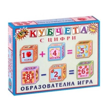 Кубчета с цифри