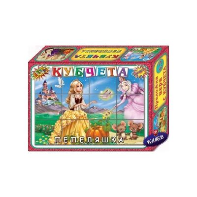 Кубчета с Пепеляшка