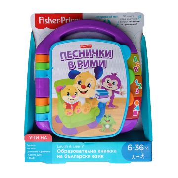 Образователна книжка на български език Песнички в рими FISHER PRICE 