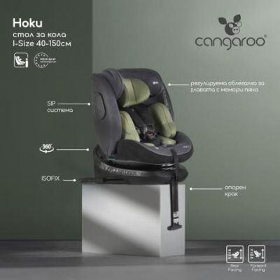 Стол за кола Cangaroo Hoku 40-150см зелен