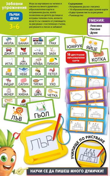 Магическа дъска Забавни упражнения с първи думи LISCIANI CAROTINA