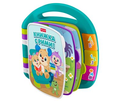 Образователна книжка с рими на български език Fisher Price Laugh & Learn