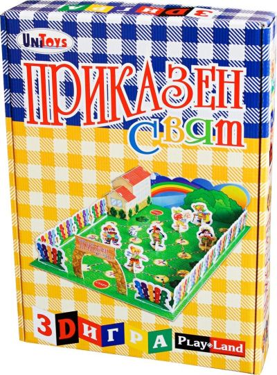 3D игра Приказен свят 