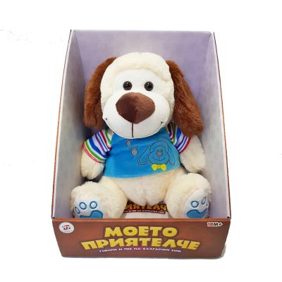 Интерактивно плюшено кученце което говори и пее на български
