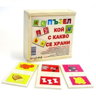 Дървен пъзел Кой с какво се храни