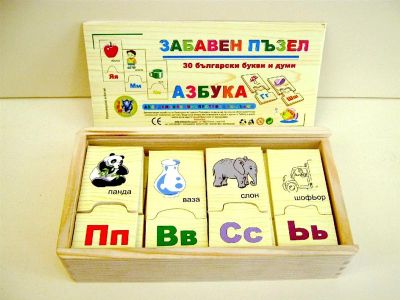 ЗАБАВЕН ДЪРВЕН ПЪЗЕЛ Българска азбука
