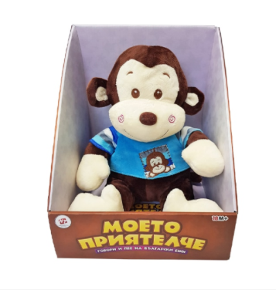 Плюшена маймунка говори на български език 