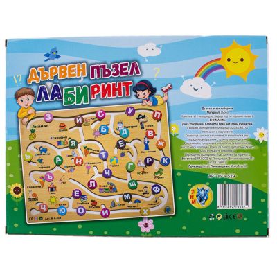 Дървен образователен лабиринт с Българската азбука